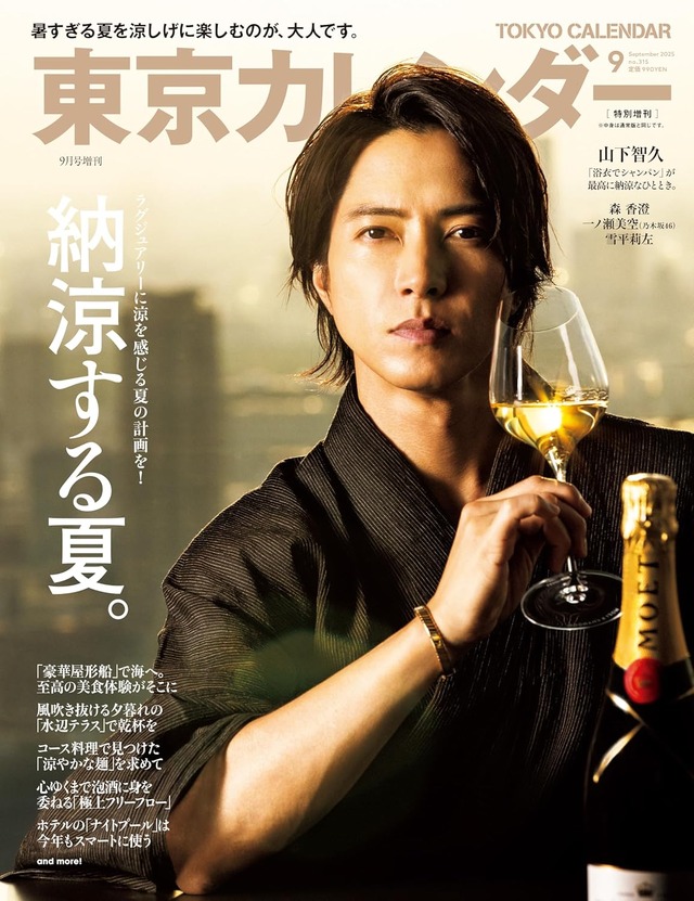 『東京カレンダー』9月号