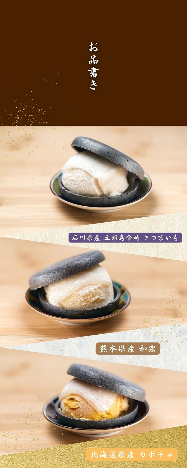 百万石最中大福ジェラート