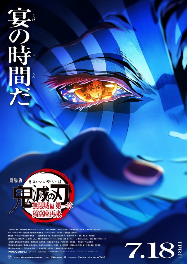 『劇場版「鬼滅の刃」無限城編 第一章 猗窩座再来』(C)吾峠呼世晴／集英社・アニプレックス・ufotable