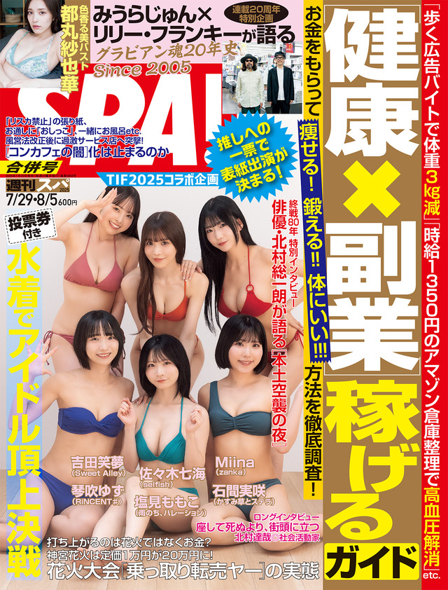 撮影:Takeo Dec. ヘアメイク:澤田果歩(GiGGLE) スタイリング:毛塚由恵（C）扶桑社