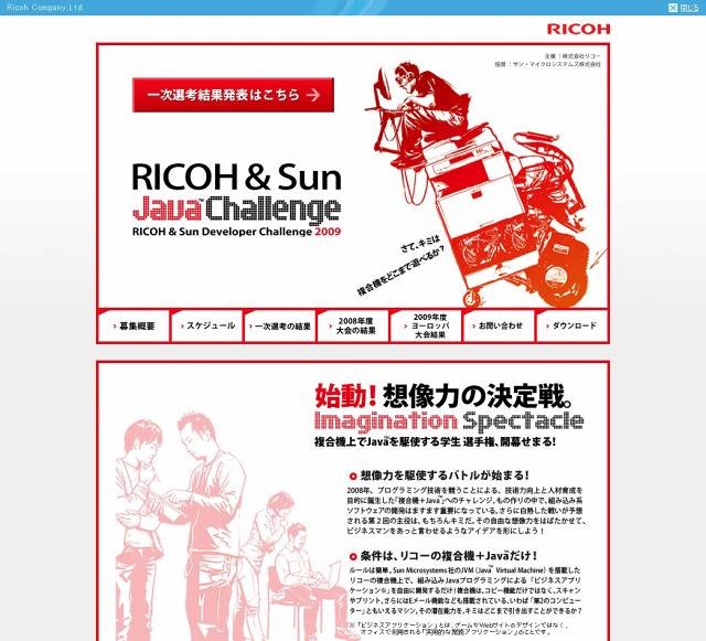 RICOH & Sun Java Challengeサイト（画像）