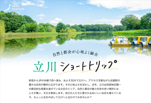 『月刊 旅色』2025年8月号（C）ブランジスタメディア