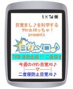 携帯電話が目覚まし時計に。ヤマハが着信音の配信サービス「目覚メロ♪」を開始