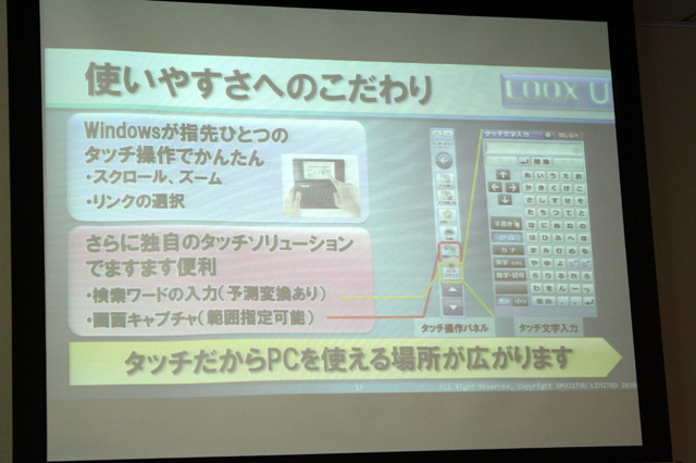 使いやすさへのこだわりをまとめた発表会資料