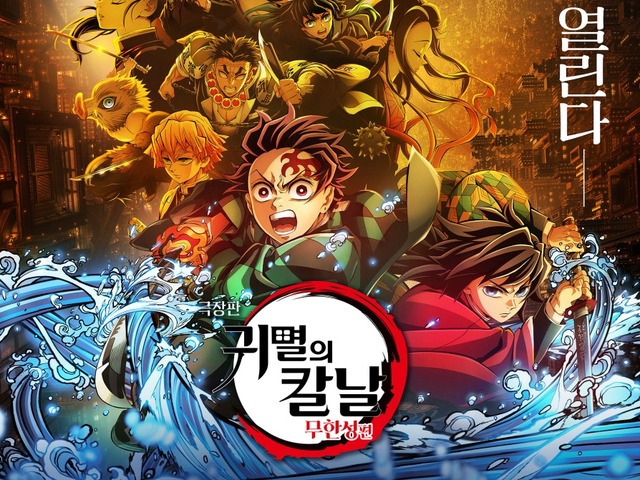 炭治郎の“耳飾り”は修正済み　『劇場版「鬼滅の刃」無限城編』韓国でも期待大！前売り券が好調