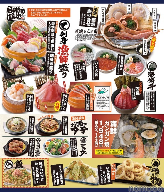 【メニュー全品半額！8月2日（土）まで】「目利きの銀次 北千住西口駅前店」リニューアルオープン