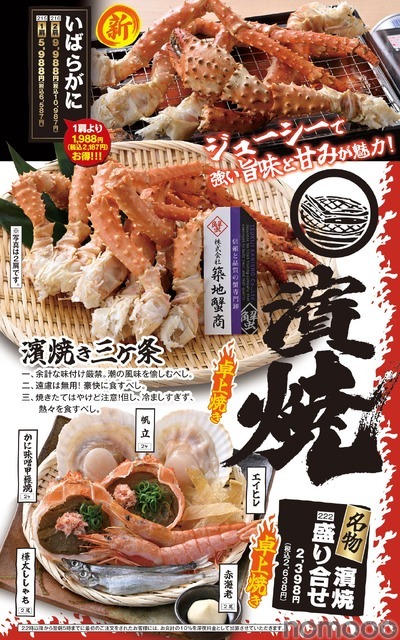 【メニュー全品半額！8月2日（土）まで】「目利きの銀次 北千住西口駅前店」リニューアルオープン