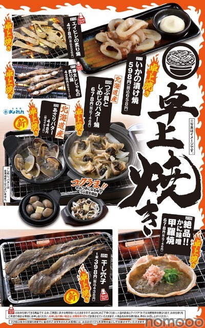 【メニュー全品半額！8月2日（土）まで】「目利きの銀次 北千住西口駅前店」リニューアルオープン