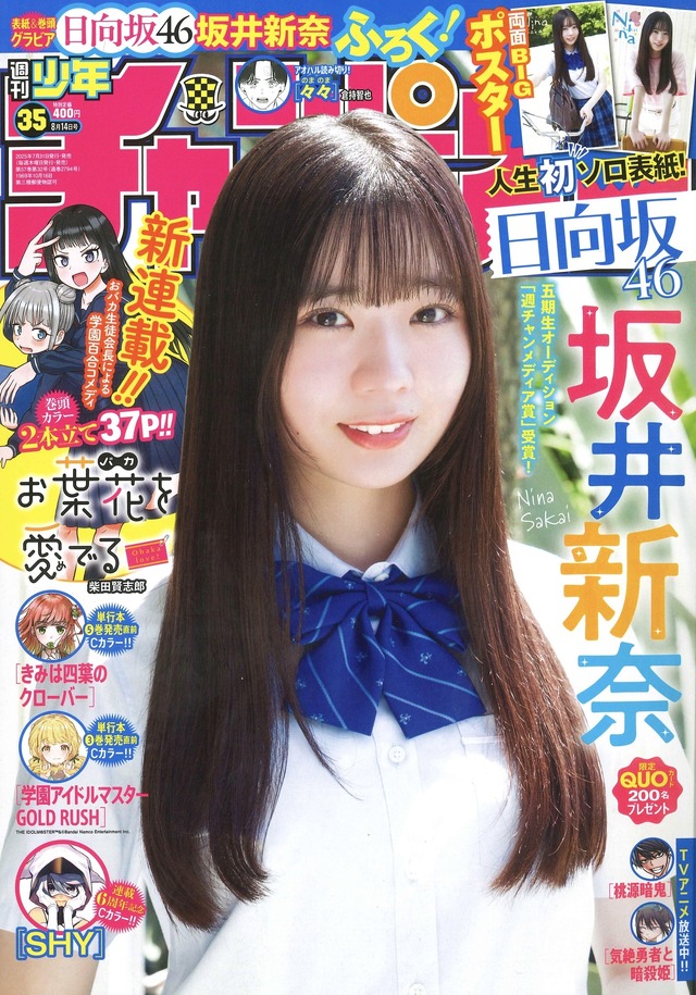 『週刊少年チャンピオン』表紙Ⓒ秋田書店ⒸSeed & Flower合同会社 ⒸTakeo Dec.
