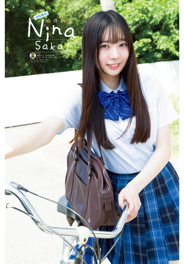 日向坂46・坂井新奈『週刊少年チャンピオン』