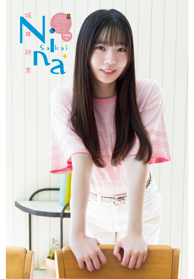 日向坂46・坂井新奈『週刊少年チャンピオン』