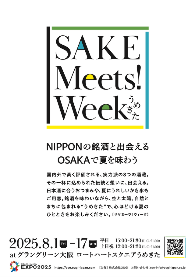 「SAKE Meets! Week」開催概要