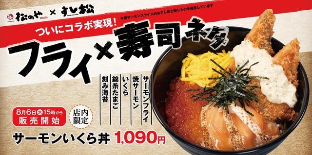 「サーモンいくら丼」1,090円