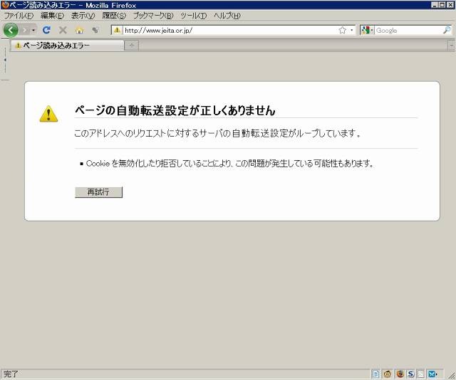 JEITA（社団法人電子情報技術産業協会）のサイトに、アクセスできない状況が発生中