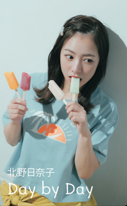 北野日奈子のデジタルフォトブック『Day by Day』
