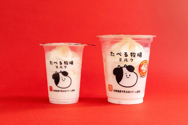 たべる牧場ミルク（税込248円）