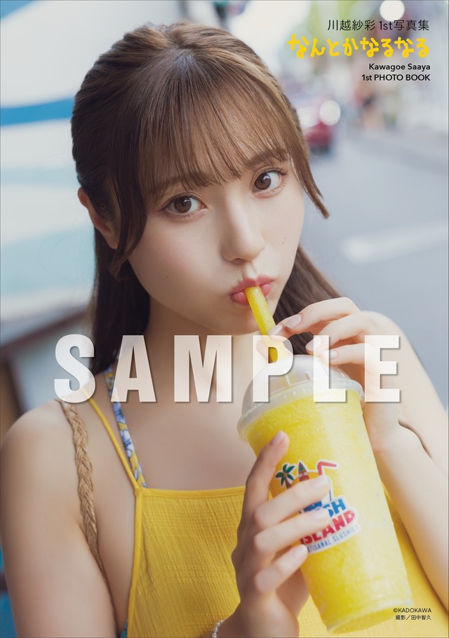 川越紗彩1st 写真集『なんとかなるなる』（C）KADOKAWA　PHOTO／田中智久