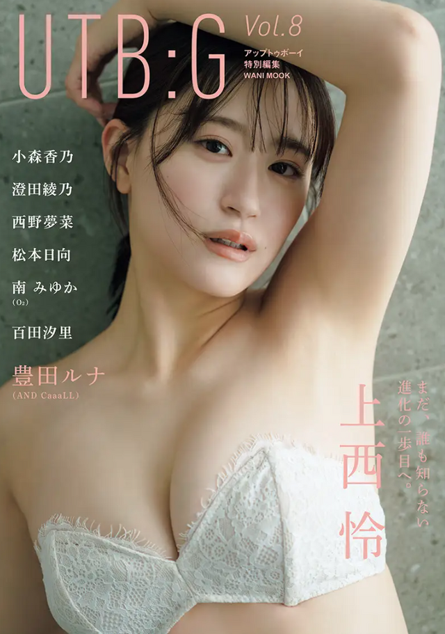 『UTB:G』vol.8 （C）ワニブックス