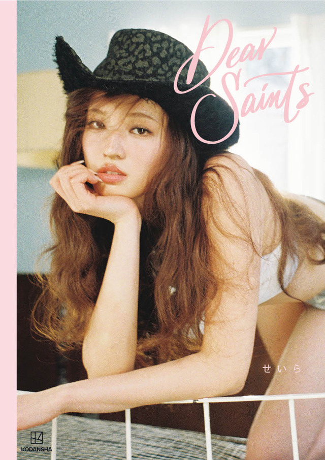 せいら初書籍『Dear Saints』（C）講談社