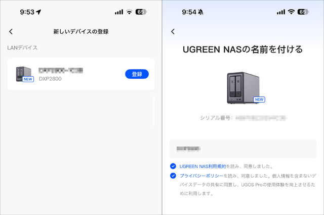 アプリを起動するとNASは自動的に検出される