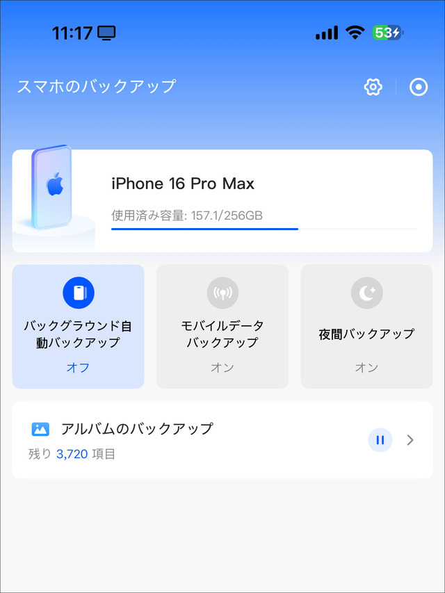スマホからの自動バックアップも簡単