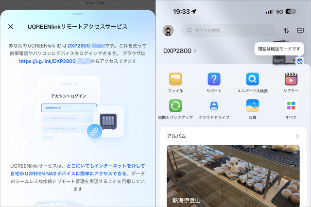 UGREEN Link設定（左）と実際にアクセスしているところ（右）