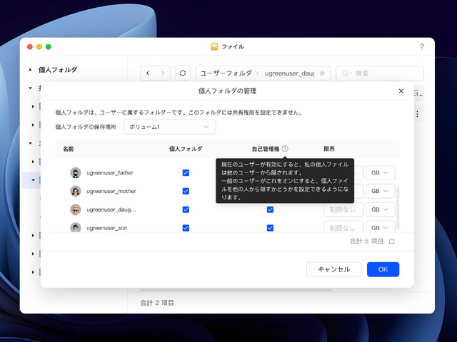 個人フォルダの内容は他のユーザーから見えないように設定可能