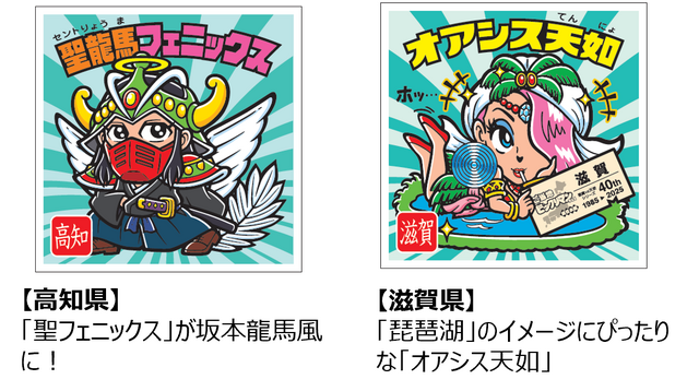ご当地ビックリマンチョコ＜西日本編＞