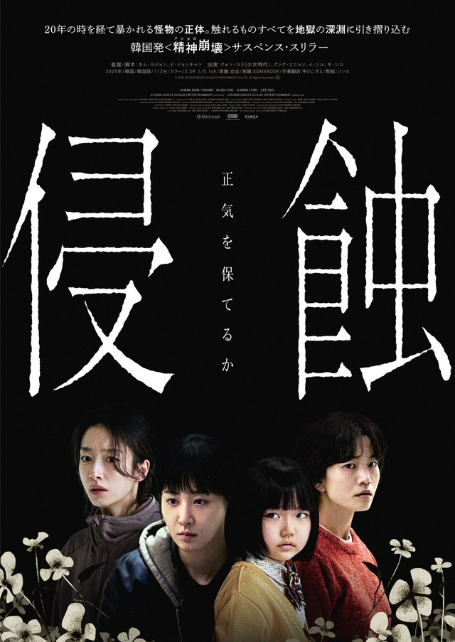 映画『侵蝕』© 2025 STUDIO SANTA CLAUS ENTERTAINMENT CO.,LTD. All Rights Reserved.
