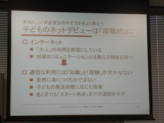 子どものネット利用は段階的に