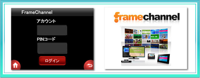 webアプリケーション「FrameChannel」