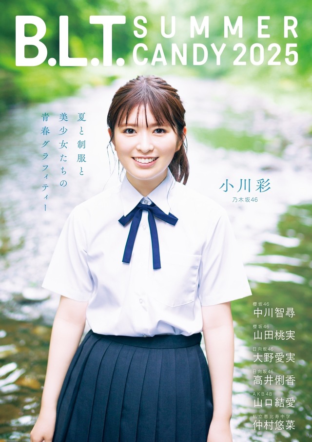 『B.L.T. SUMMER CANDY 2025』(東京ニュース通信社刊)撮影/細居幸次郎
