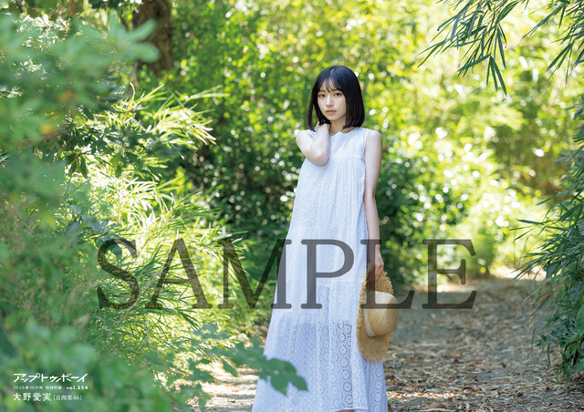 ポスター裏・大野愛実（日向坂46）『アップトゥボーイ』vol.354（C）ワニブックス