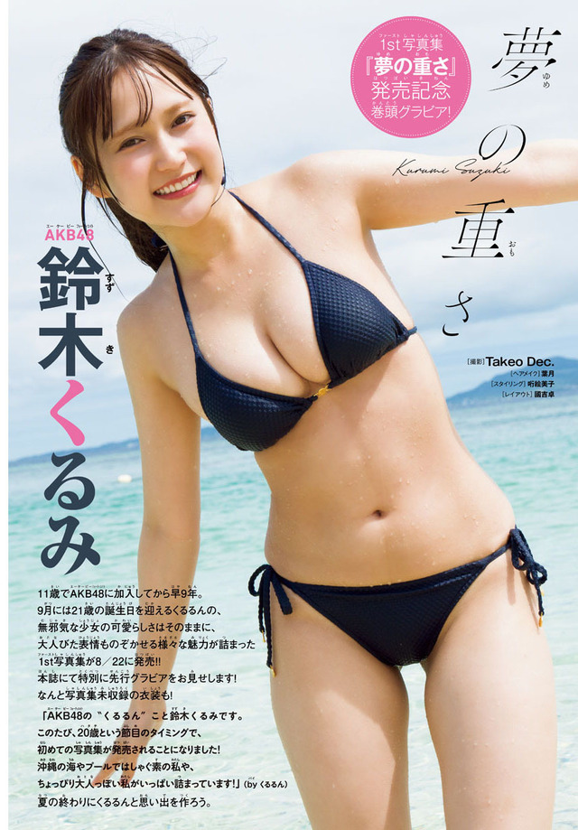 『週刊少年チャンピオン』38号（C）秋田書店
