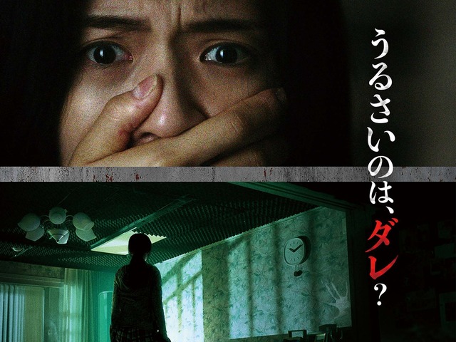 あなたは93分もの“怖音”体験に耐えられる？韓国団地ホラー『層間騒音』予告編・ポスター解禁
