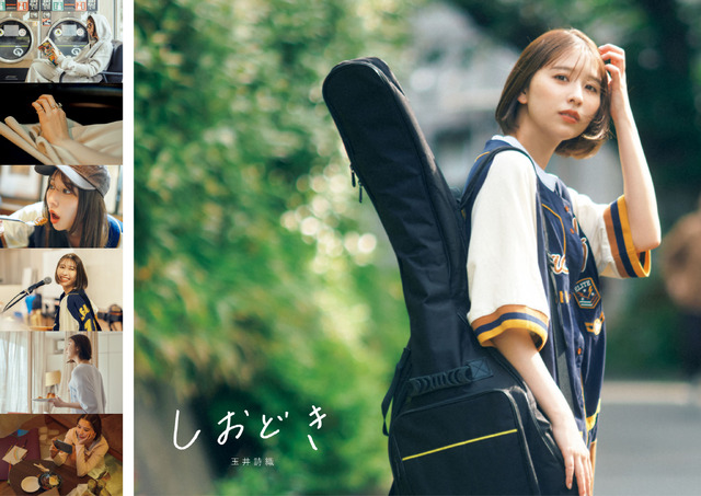 玉井詩織ストーリー写真集「しおどき」©SDP