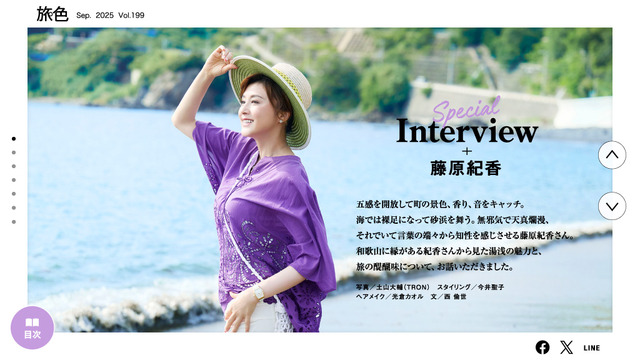 『月刊 旅色』2025年9月号（C）ブランジスタメディア