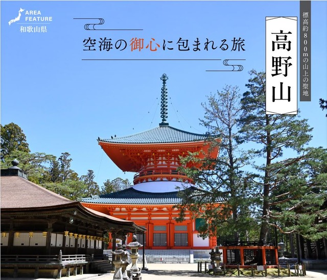 『月刊 旅色』2025年9月号（C）ブランジスタメディア