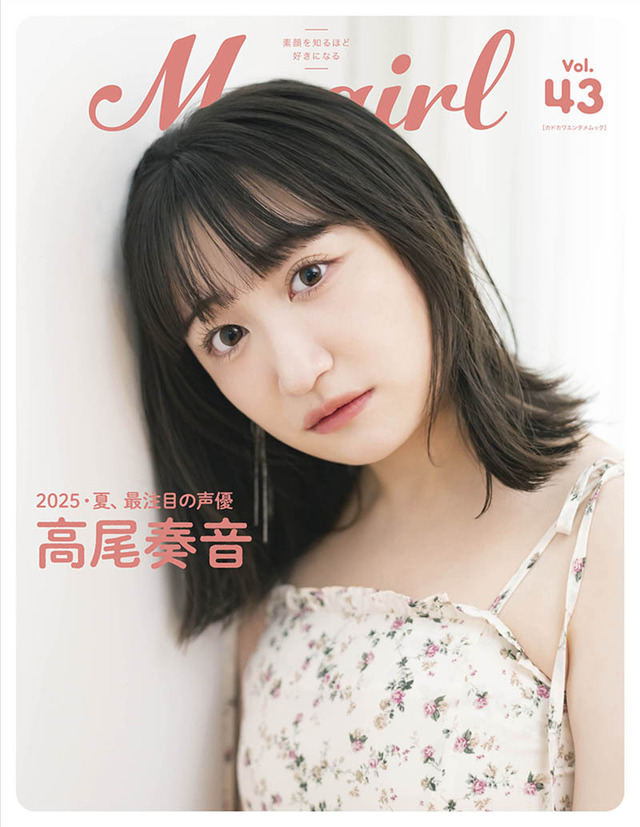 高尾奏音・2nd cover（裏表紙）『My Girl vol.43』（C）KADOKAWA