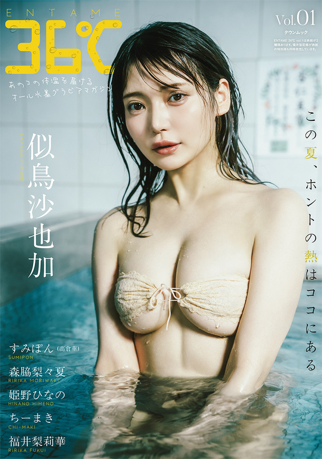 『ENTAME 36℃』（徳間書店）通常版 表紙カット　似鳥沙也加　撮影◎加藤アラタ