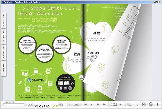 「アクティブック」イメージ図