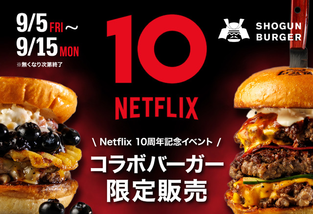 Netflixシリーズ「ストレンジャー・シングス 未知の世界 」「サンクチュアリ -聖域-」とのコラボレーションバーガー