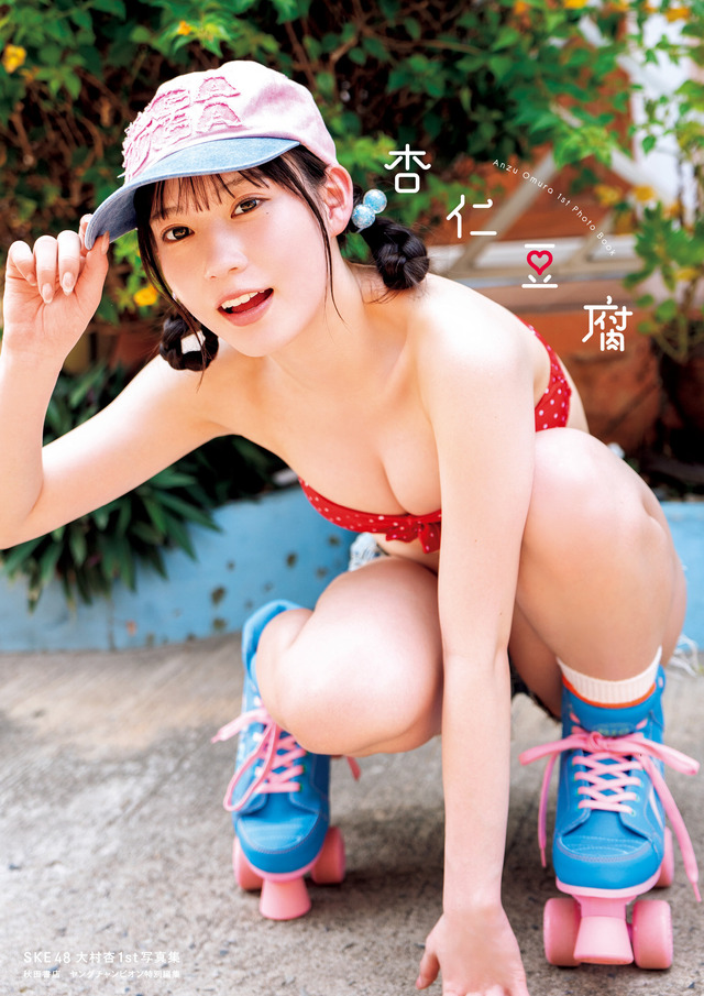 SKE48・大村杏1st写真集『杏仁豆腐』（C）秋田書店