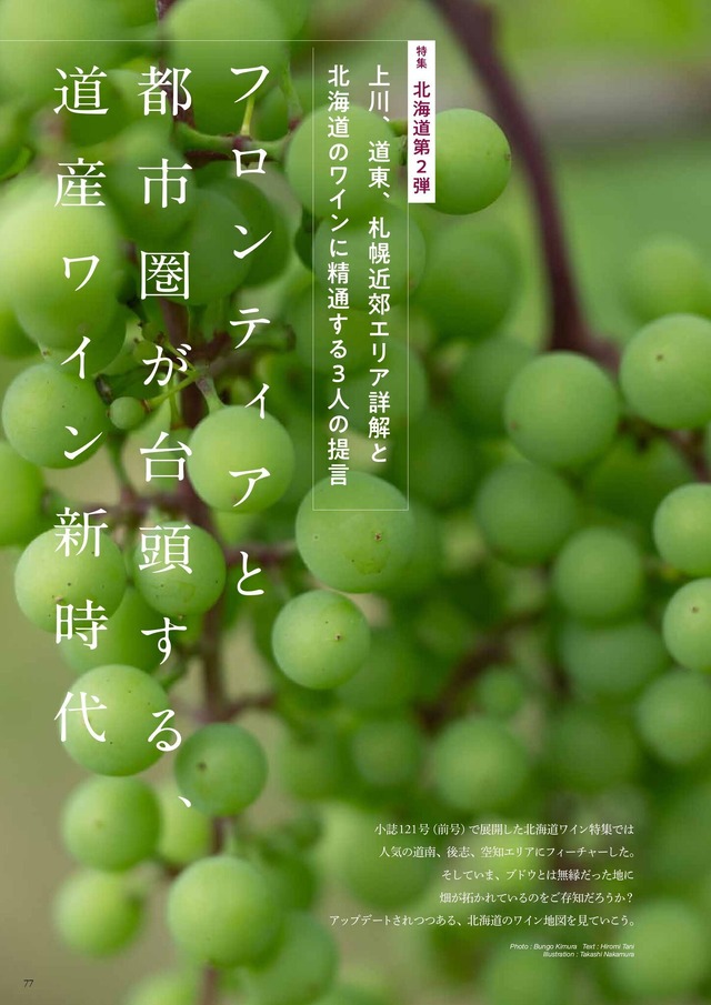 『Winart（ワイナート）』2025年秋号（122号）（美術出版社）