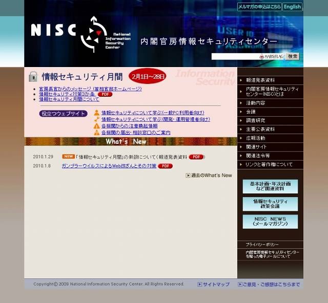 「内閣官房情報セキュリティセンター」サイト（画像）