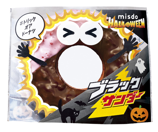 ブラックサンダーチョコファッション（テイクアウト　237円）