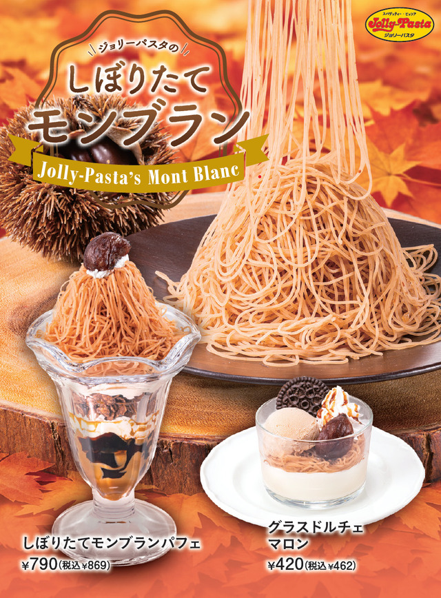 ジョリーパスタ「マロンフェア」