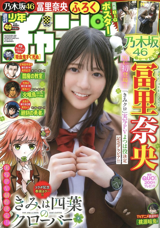 『週刊少年チャンピオン』40号（C）秋田書店