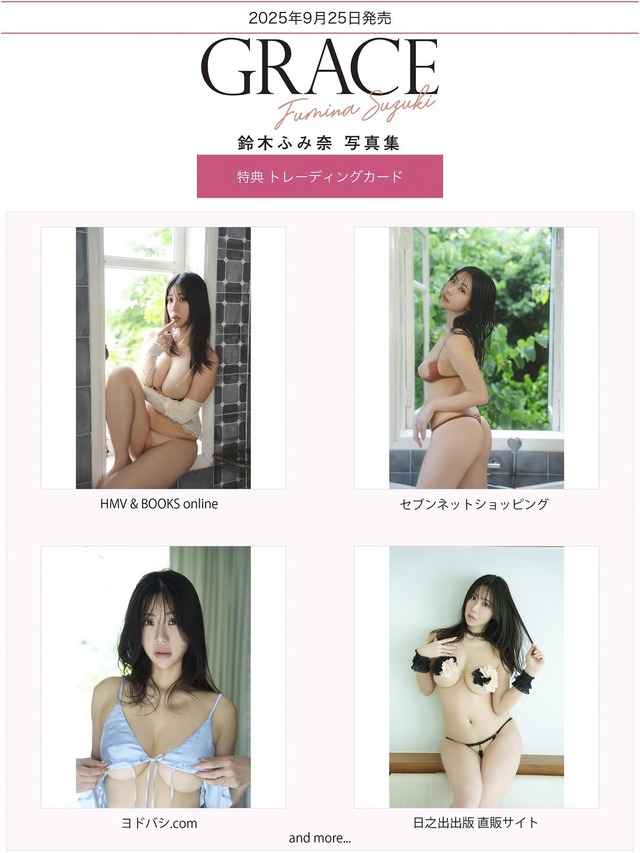 鈴木ふみ奈（写真は鈴木ふみ奈の公式インスタグラムから）※所属事務所に掲載許諾をもらってます