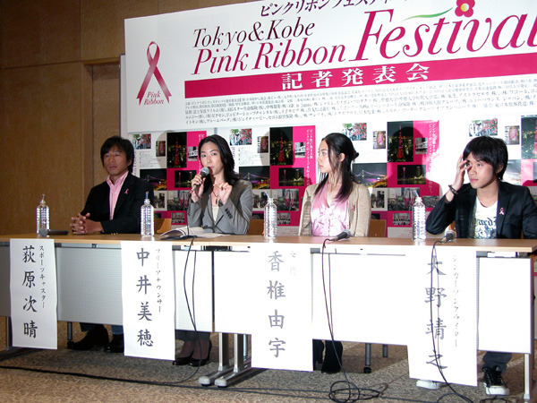 「ピンクリボンフェスティバル2005」記者発表会で。左から荻原次晴さん、中井美穂さん、香椎由宇さん、大野靖之さん